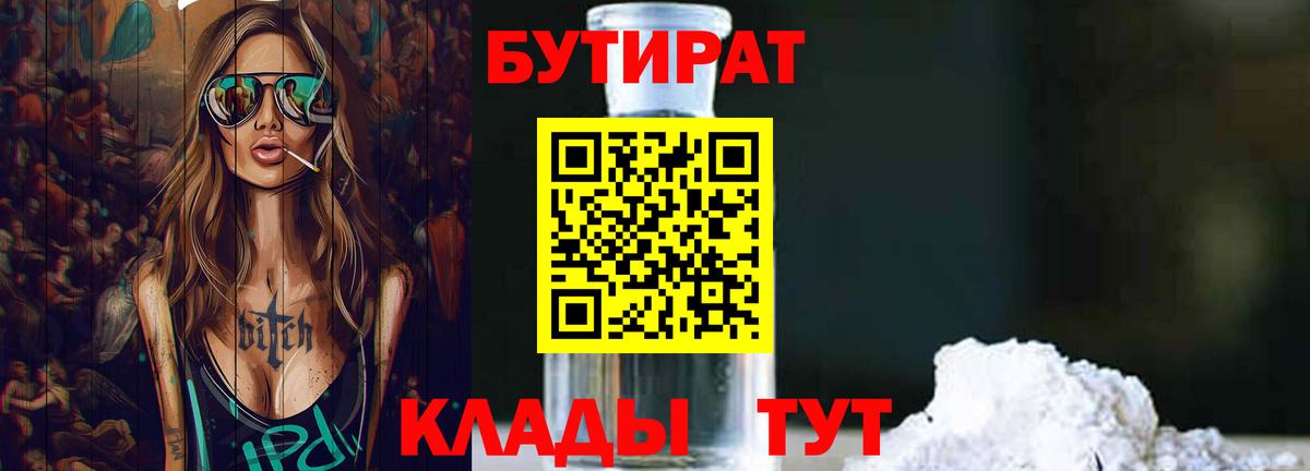 Бутират GHB Гусь-Хрустальный
