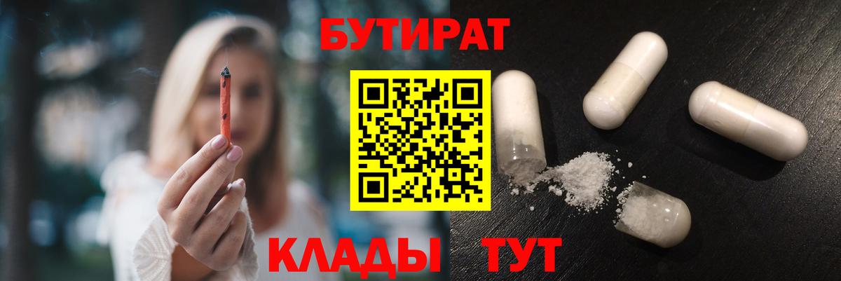 БУТИРАТ GHB  Вход с VPN  Гусь-Хрустальный 