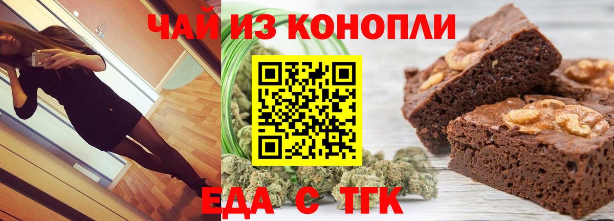 Печенье с ТГК марихуана  Вход с VPN  Гусь-Хрустальный 