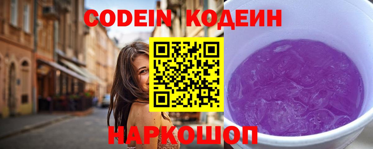Кодеиновый сироп Lean Purple Drank Гусь-Хрустальный