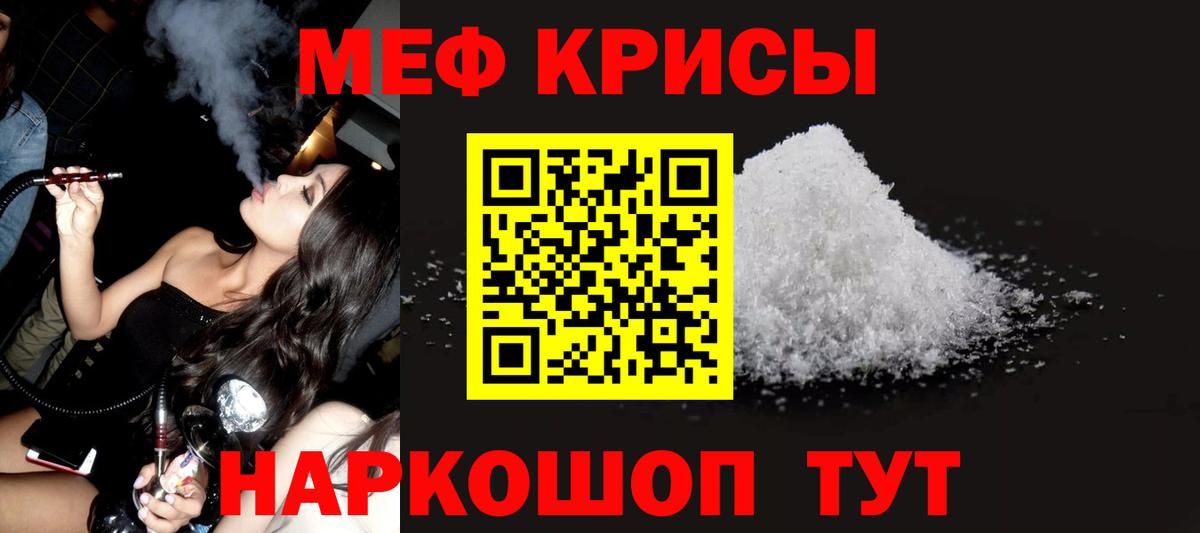 Меф мяу мяу  Гусь-Хрустальный
