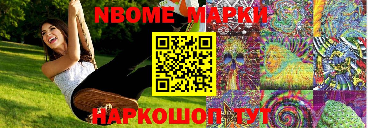 Марки NBOMe 1500мкг Гусь-Хрустальный