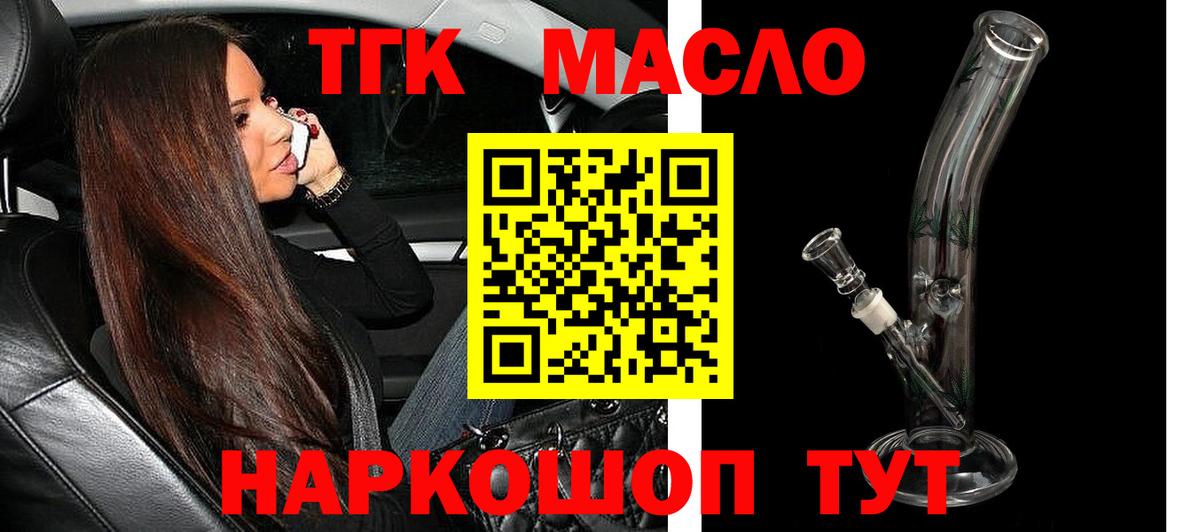 ТГК гашишное масло Гусь-Хрустальный